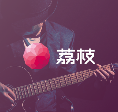 荔枝