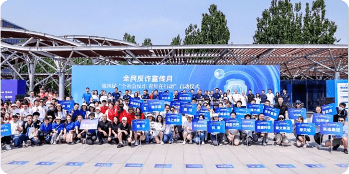 全民反诈 一“声”同行