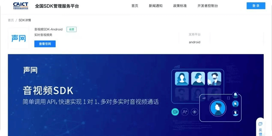 声网首批接入全国 SDK 管理服务平台