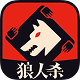 狼人杀 LOGO