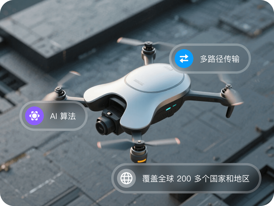 高可靠、低延时，让无人设备安全可控