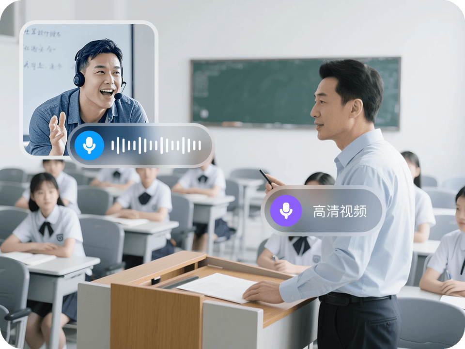 双师课堂