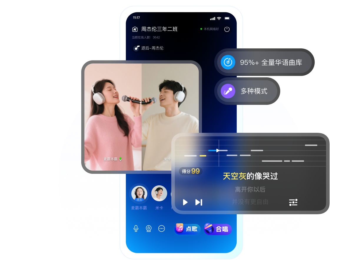 在线 K 歌&合唱解决方案