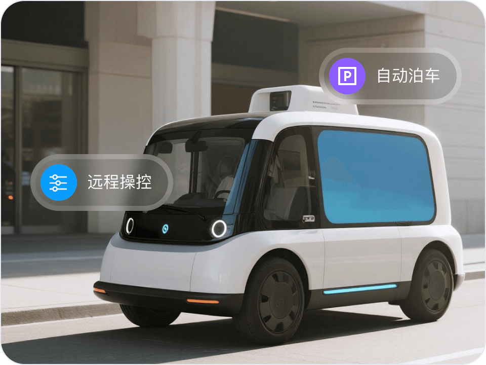 智能出行