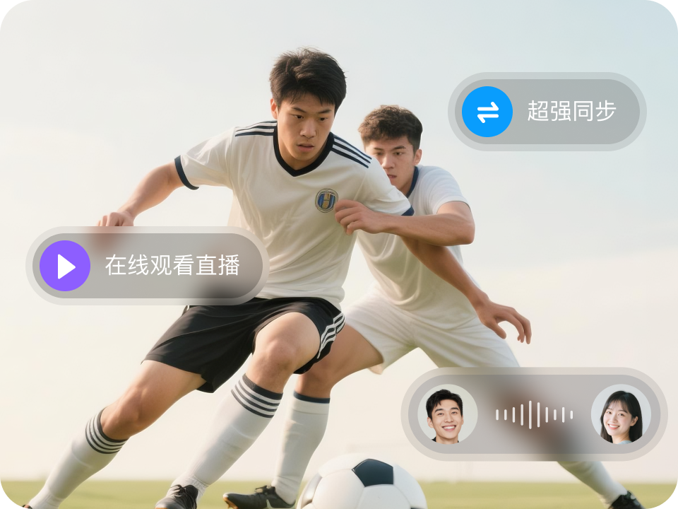 一起看比赛
