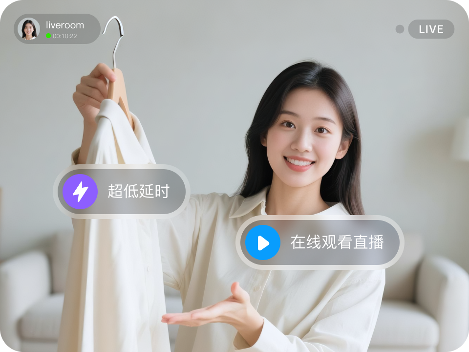 低延时直播