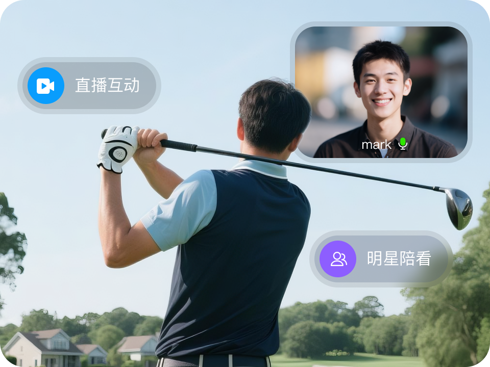 明星陪看