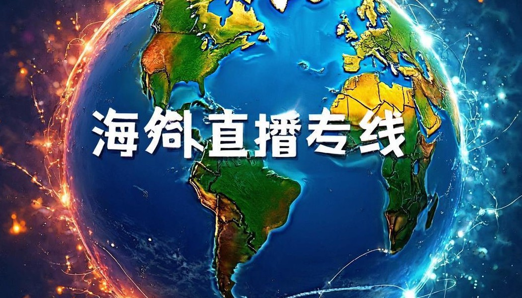 视频出海技术中，如何解决视频内容的智能推荐问题？