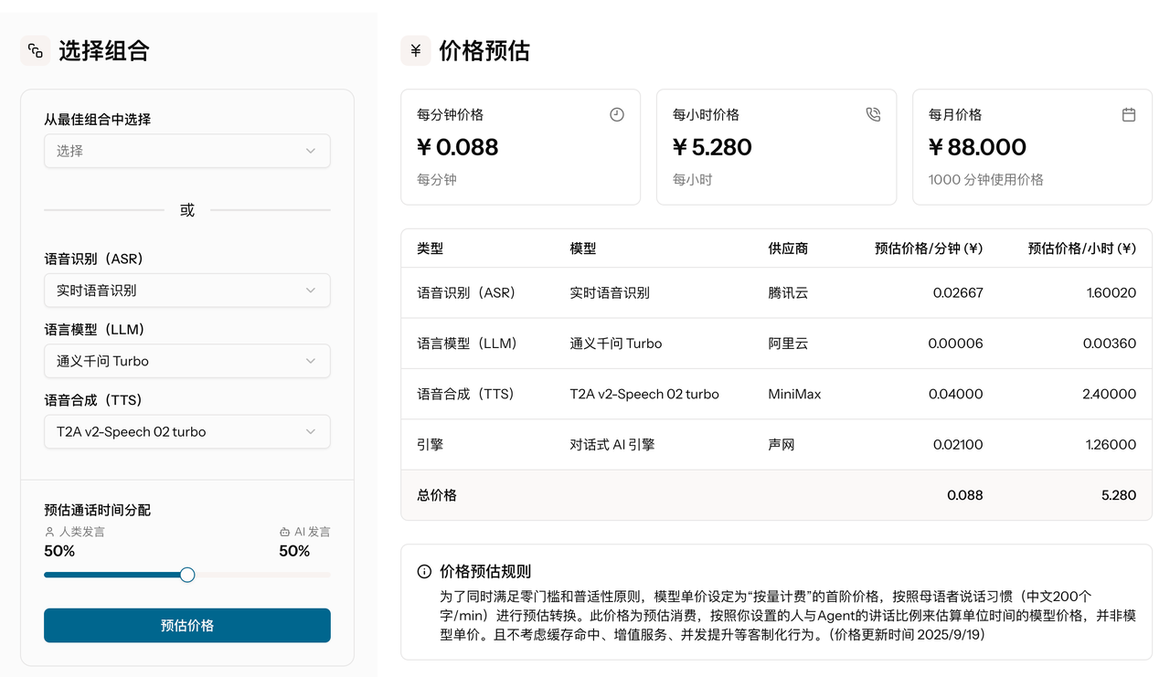 声网Benchmark的“价格估算”功能