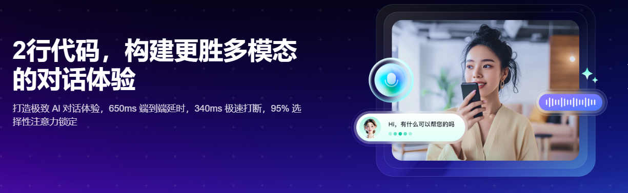 声网对话式AI引擎的"选择性注意力锁定"实践